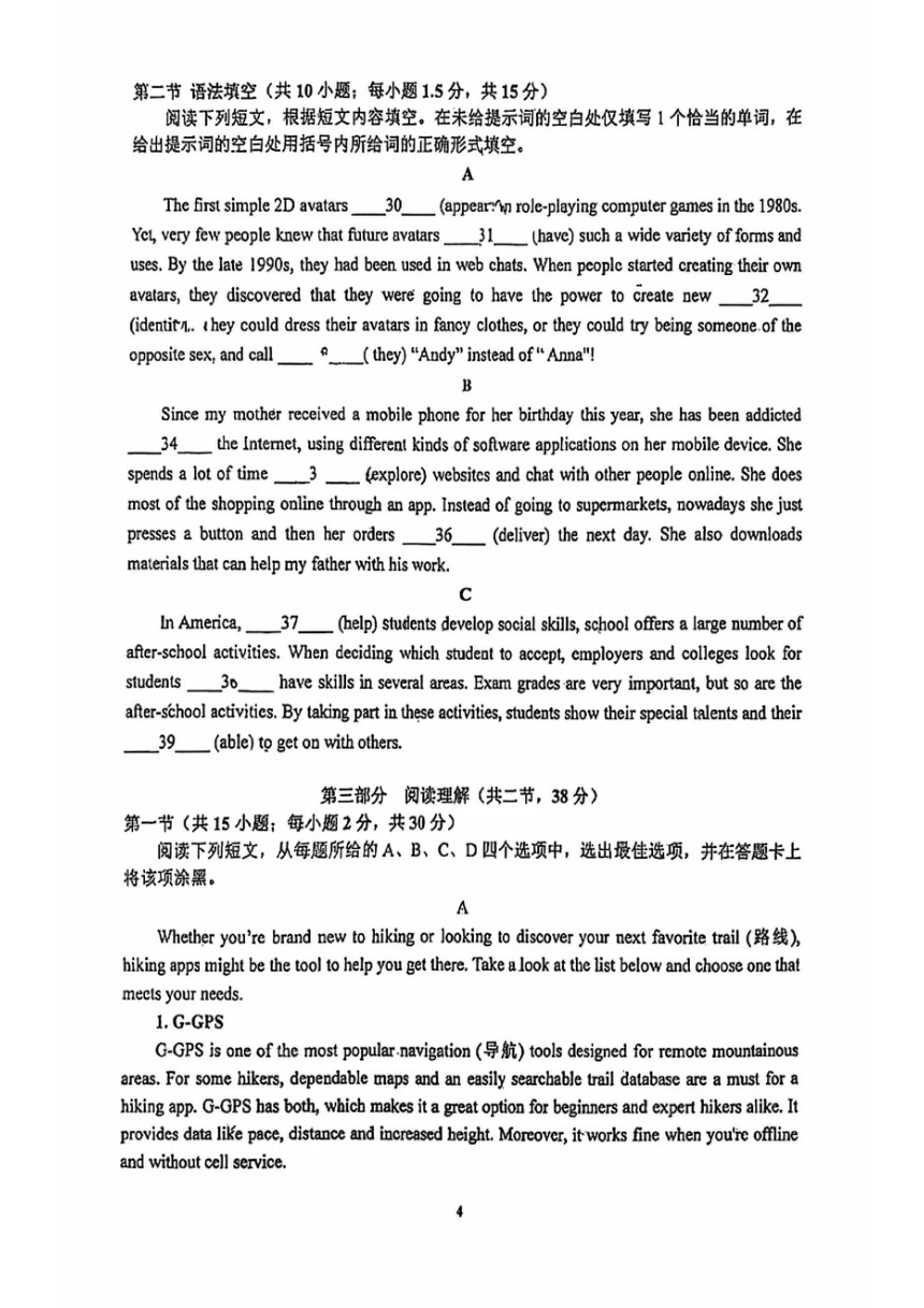 2024北京怀柔一中高一4月月考英语（PDF版，无答案，无听力原文，无音频）