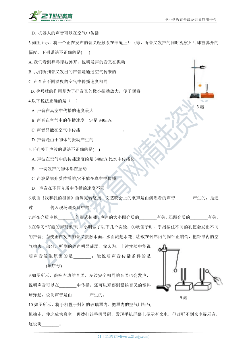 暑假衔接  第五课时  ---八年级上预习 2.1声音的产生与传播 有答案