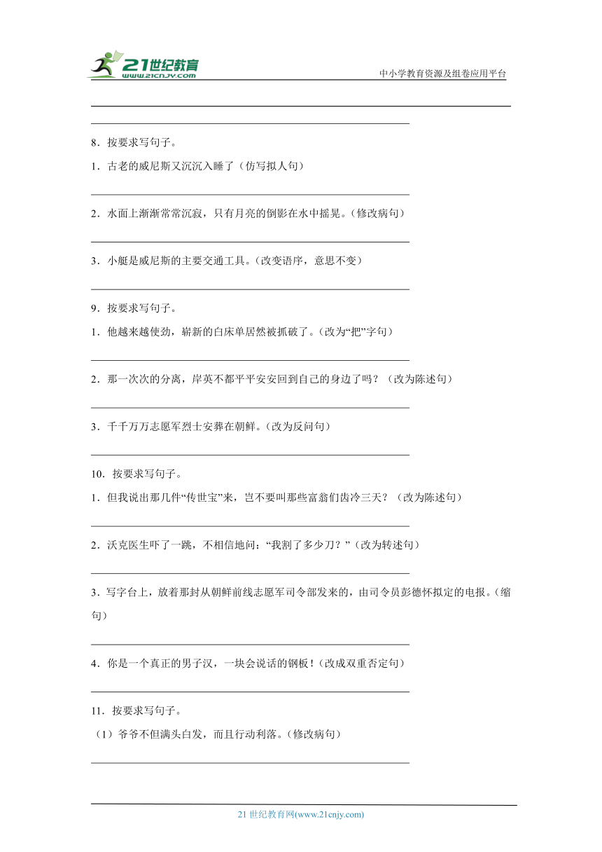 统编版五年级下册语文期末专题训练：按要求写句子（含答案）