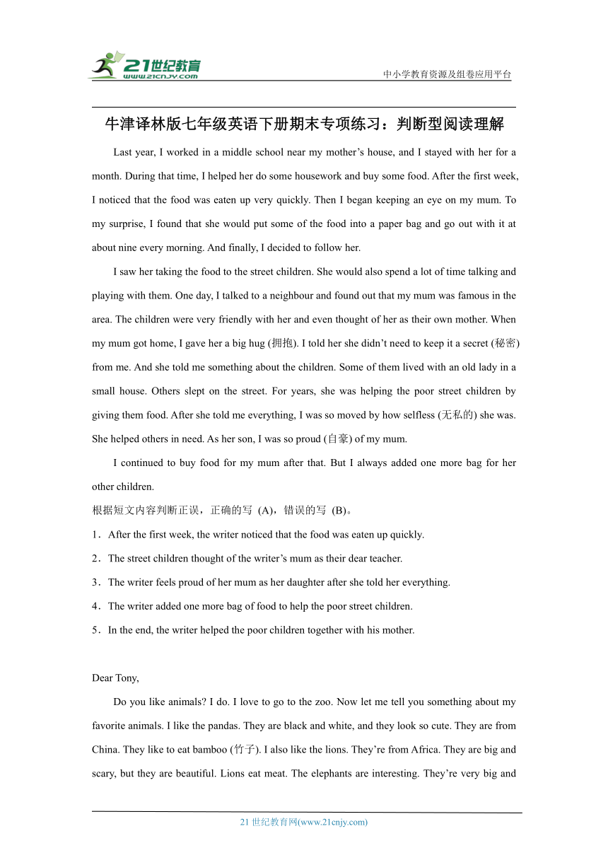 牛津译林版七年级英语下册期末专项练习：判断型阅读理解（含答案）