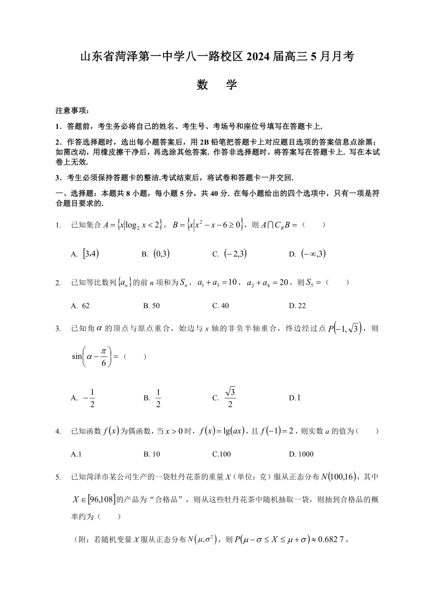 山东省菏泽第一中学八一路校区2024届高三5月月考数学试题（含答案）