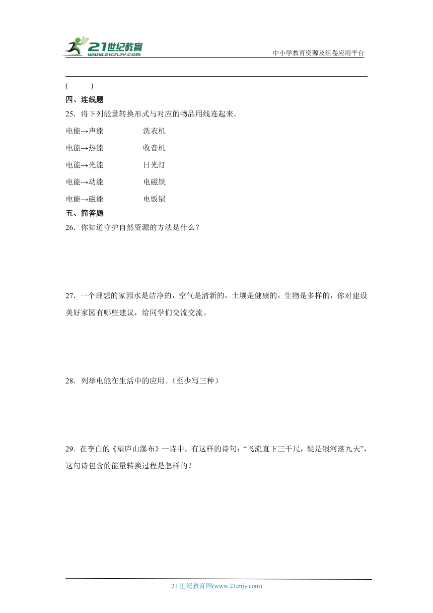 苏教版（2017秋）六年级下册科学期末综合训练（含答案）