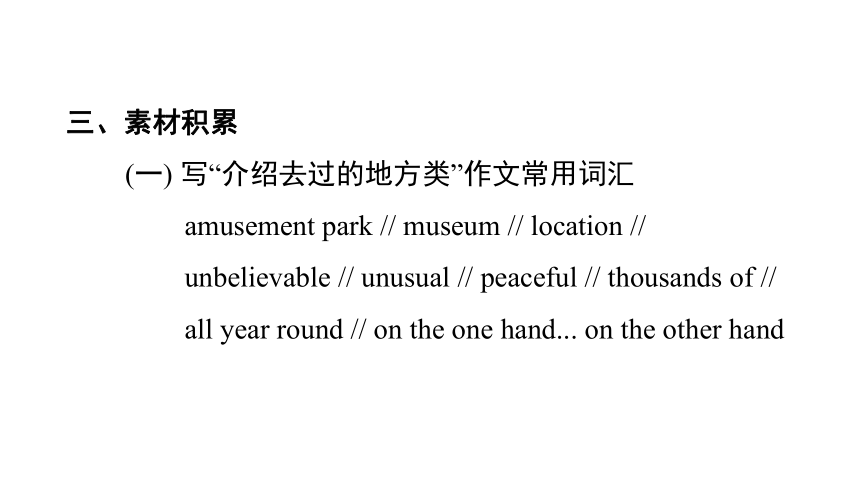 Unit9 Have you ever been to a museum单元主题写作课件(共23张PPT) 2023-2024学年人教版英语八年级下册