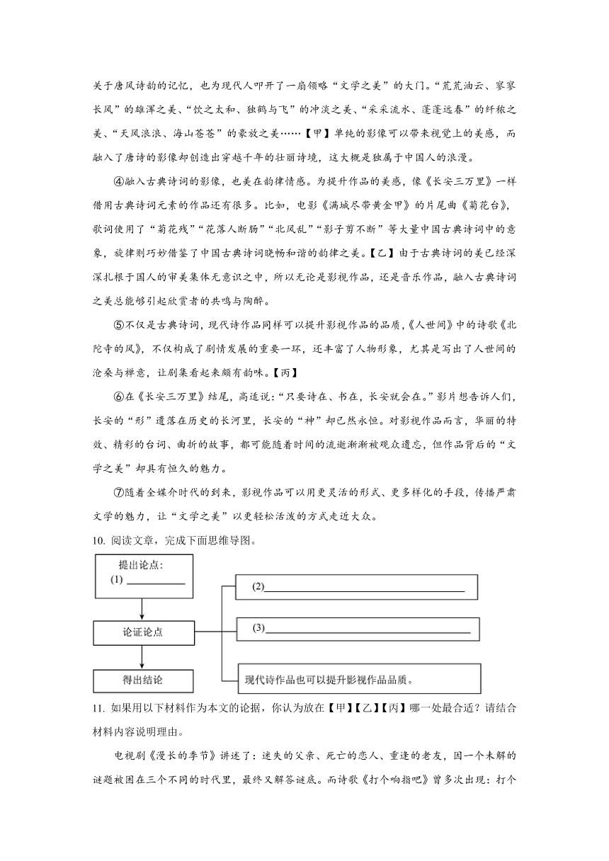 2024中考材料阅读热门主题17：《长安三万里》（含答案）