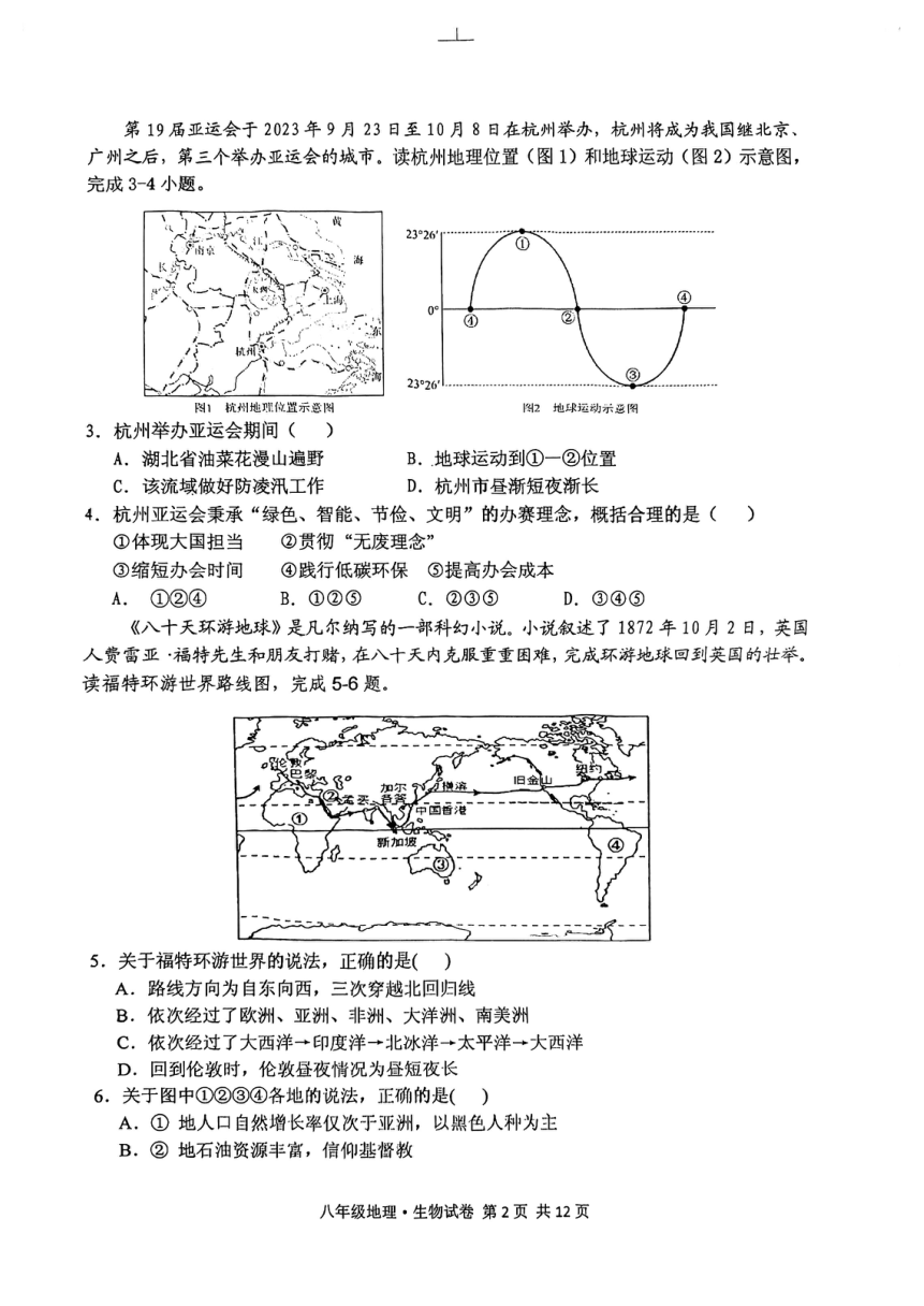 2024年湖北省荆门市钟祥市模拟预测地理生物试题（PDF版无答案）