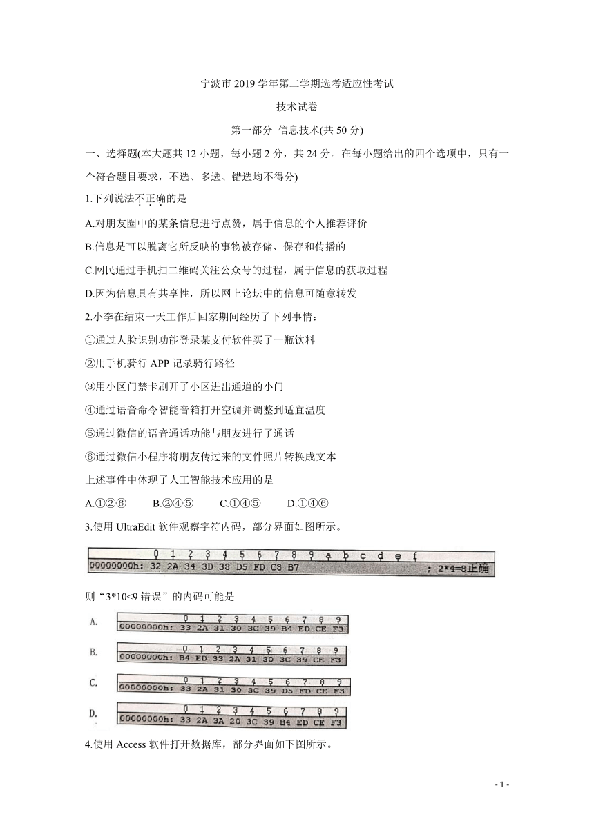 浙江省宁波市2020届高三适应性考试（二模）信息技术试题 Word版