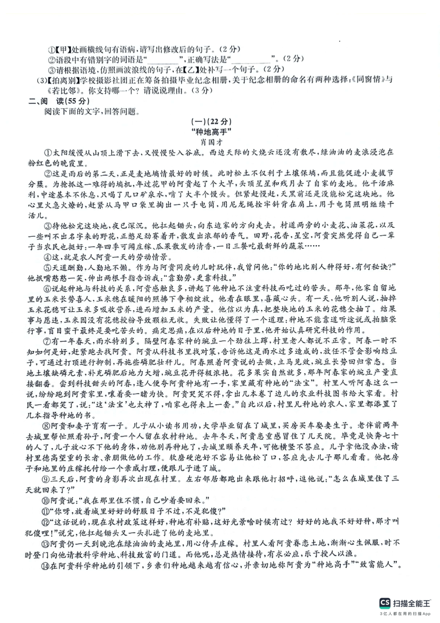 2024年安徽省亳州市涡阳县部分学校中考三模九年级语文试题（PDF版，含答案）