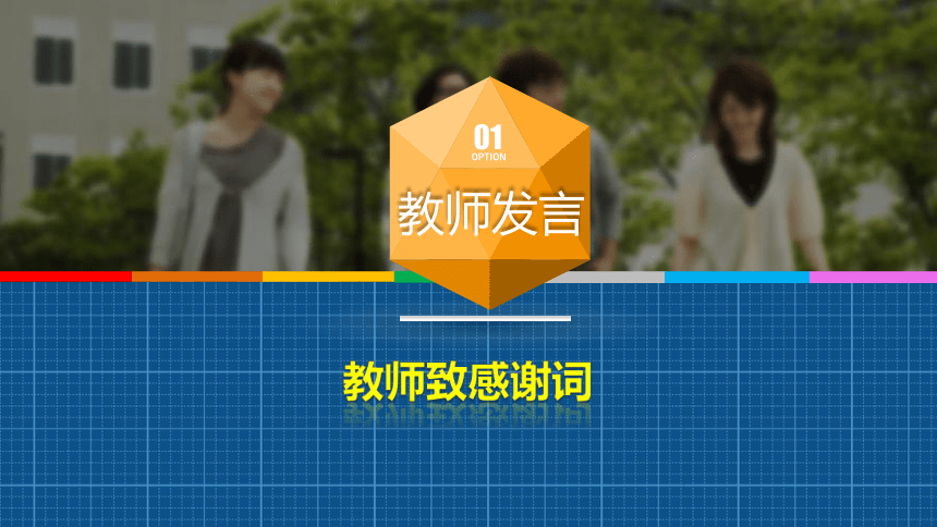 2023-2024学年高一下学期期中家长会课件(共21张PPT)