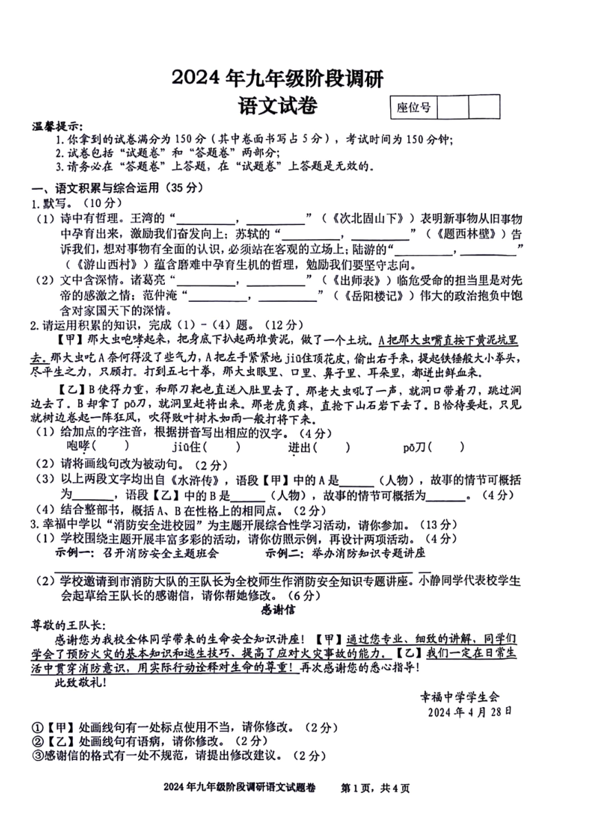2024年安徽省合肥市庐阳区中考二模语文试卷（PDF版无答案）