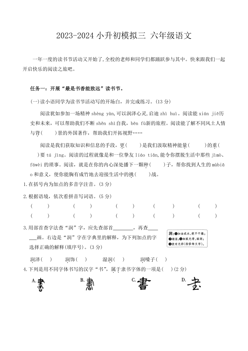 2023-2024学年六年级语文下册小升初模拟三(无答案)