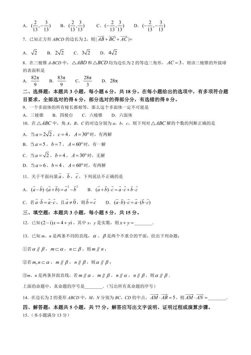 青海省西宁市大通县朔山中学2023-2024学年高一下学期第二次阶段检测数学试题（含解析）