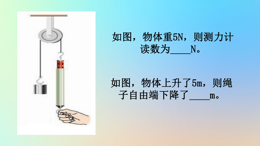 八年级物理全册第十章机械与人第二节滑轮及其应用课件（41张）