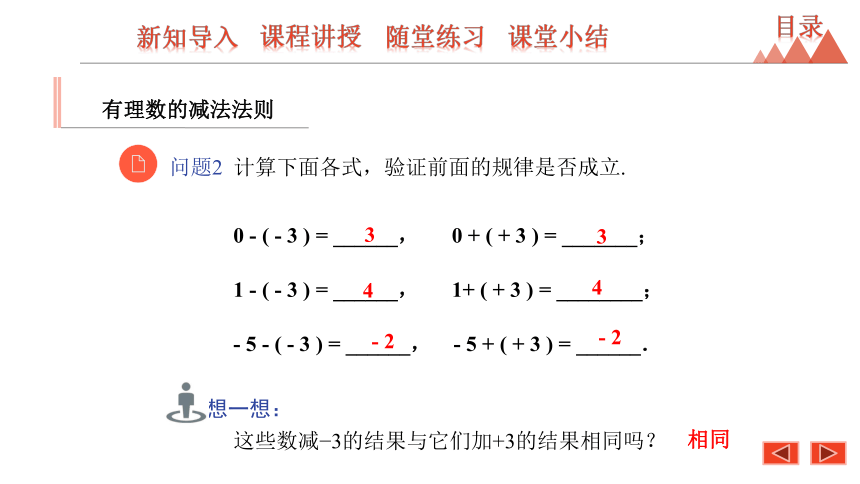 2020秋冀教版七年级数学上册1.6 有理数的减法课件(共19张PPT)