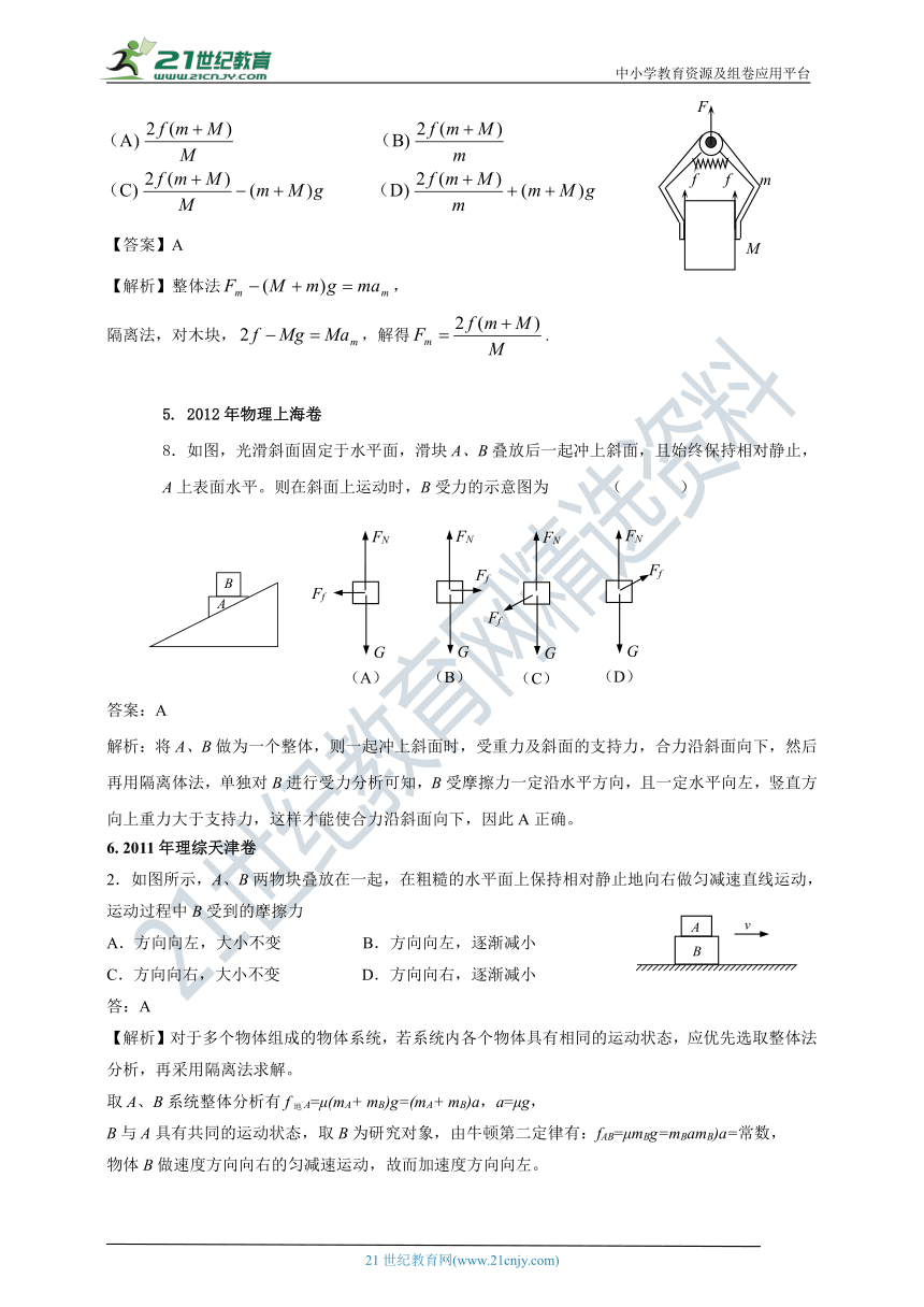 2011-2020年高考物理试卷分类汇编之010.整体法和隔离法(含答案及解析）