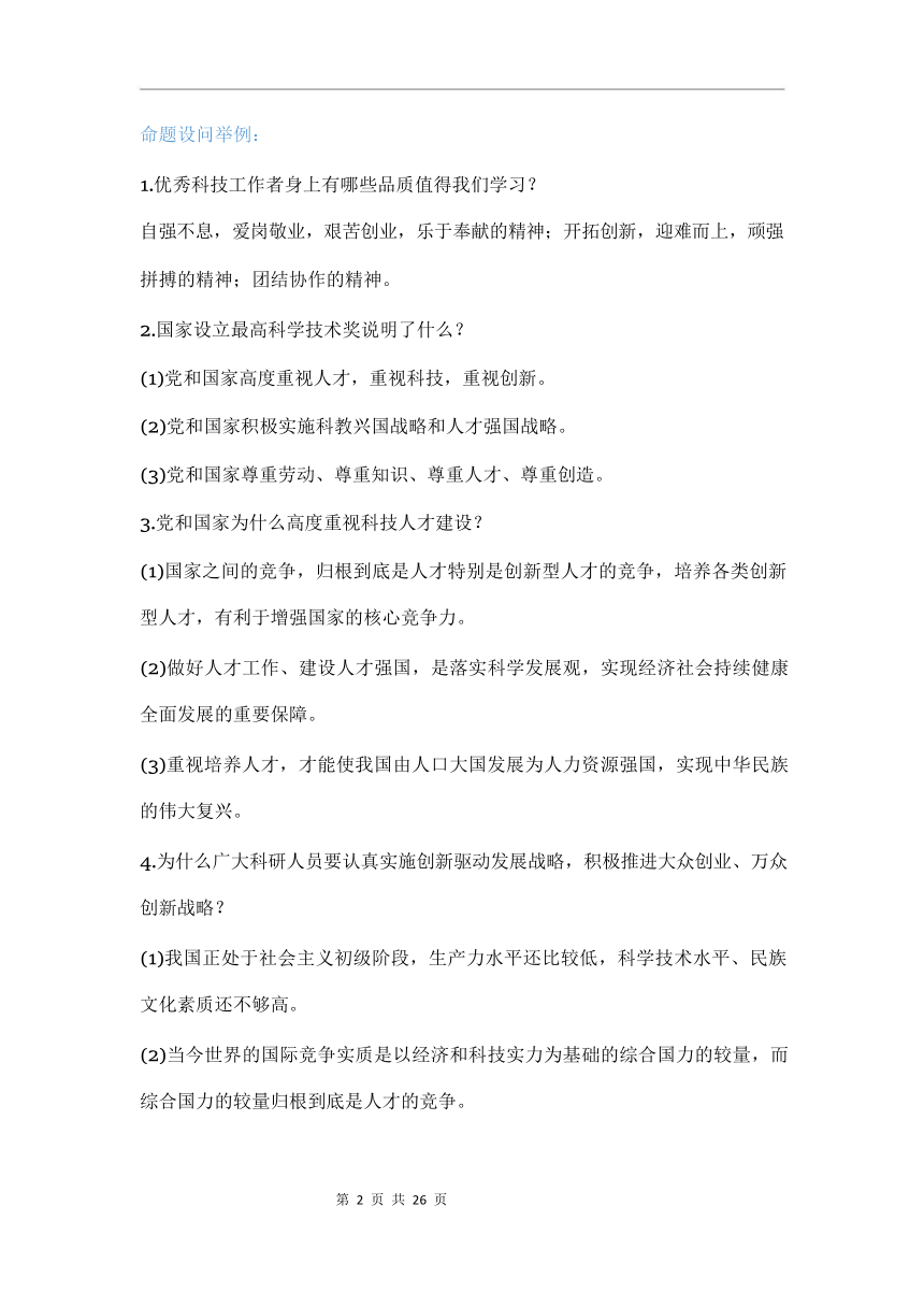 2020中考时政热点—道德与法治（7个专题）