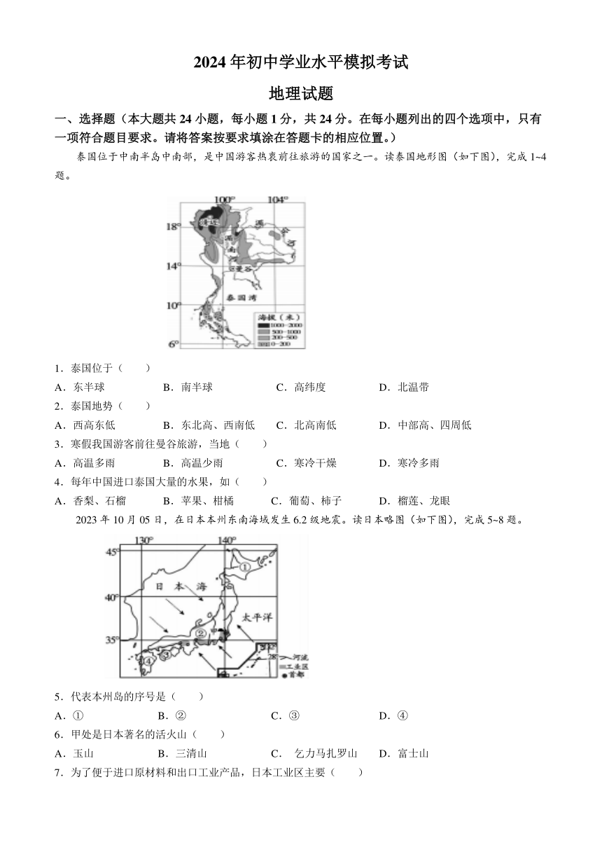 2024年江西省吉安市遂川县中考模拟地理试题（含答案）