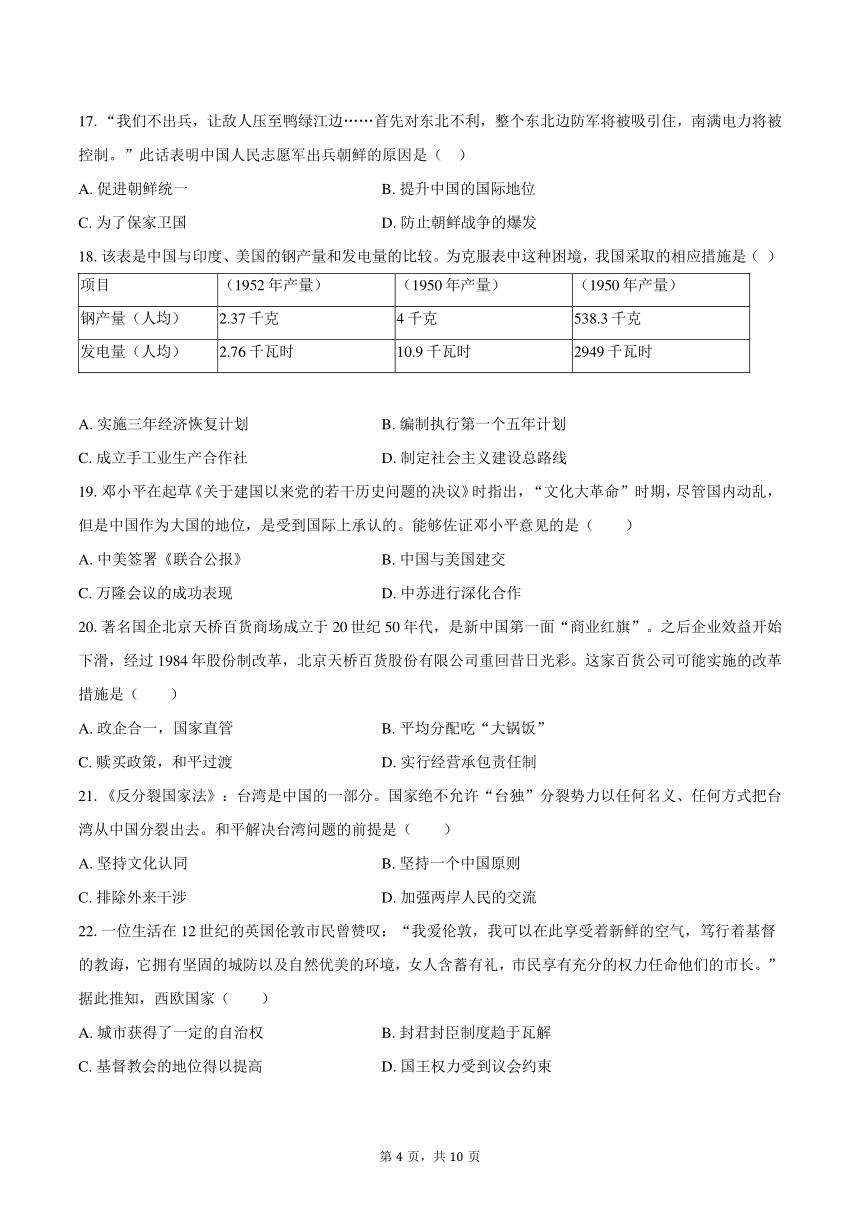 2024年福建省泉州市惠安县中考历史质检试卷（含答案）