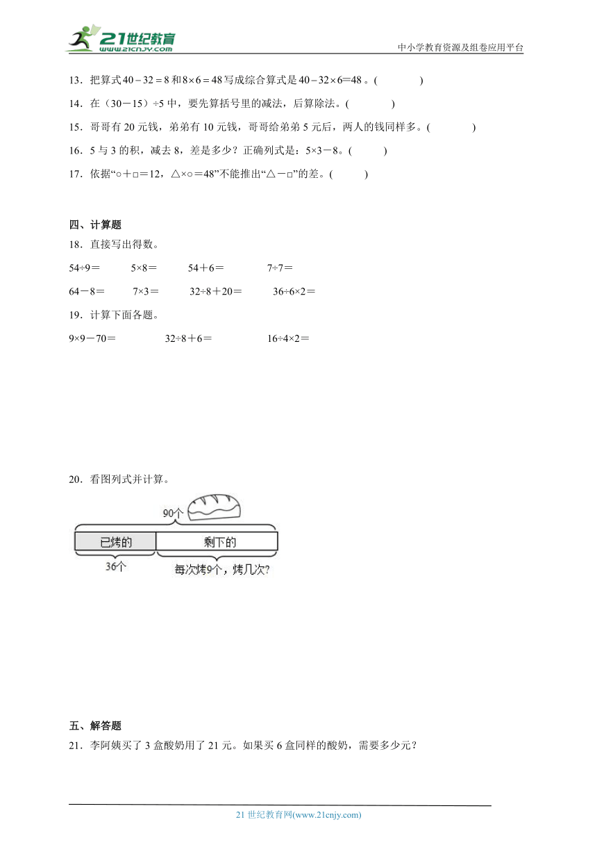 第5单元混合运算提优卷（单元测试）（含答案）2023-2024学年数学二年级下册人教版