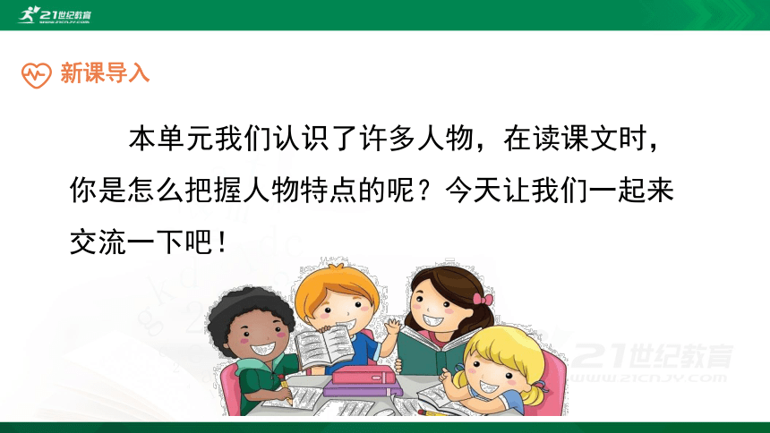 人教统编版四年级下册语文课件 - 《语文园地七》 （共31张PPT）