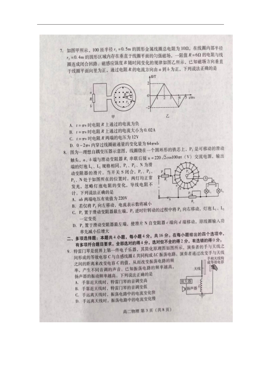 山东省潍坊市2023-2024学年高二下学期5月调考物理试卷（图片版，无答案）