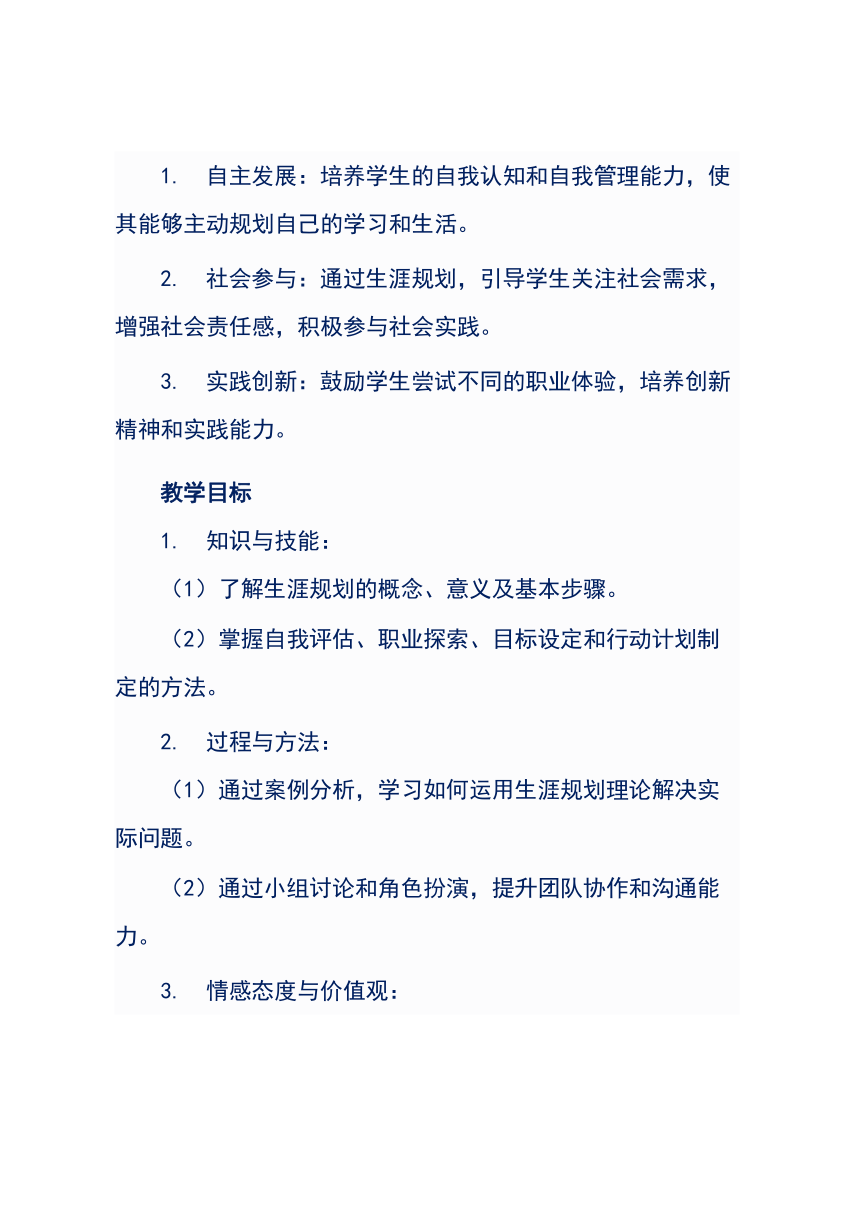 《路在脚下，从心出发》高中生涯规划主题班会（教学设计）