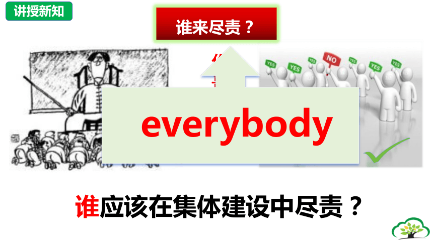 （核心素养目标）8.2 我与集体共成长课件(共41张PPT)2023-2024学年七年级道德与法治下（统编版）