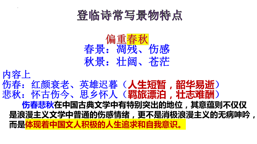 古诗词诵读《登快阁》课件(共31张PPT) 2023-2024学年统编版高中语文选择性必修下册