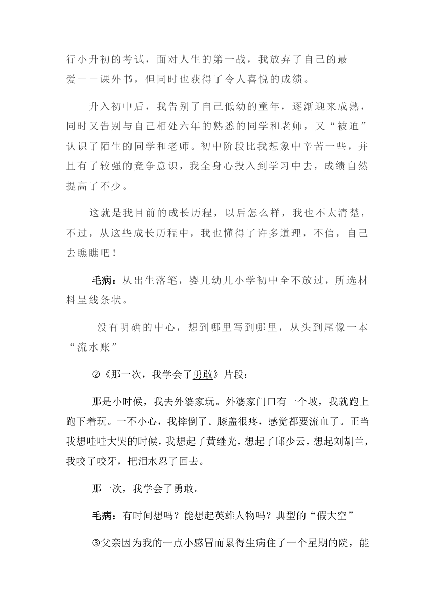 部编版七年级语文下册第四单元写作《怎样选材》教案