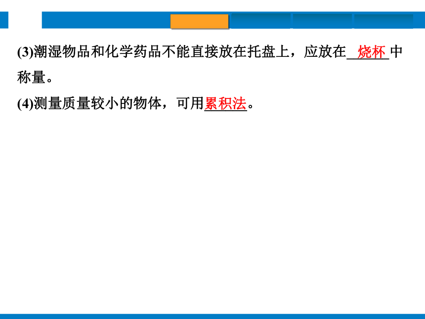 2024浙江省中考科学复习第13讲   物质的质量与密度（课件 34张PPT）