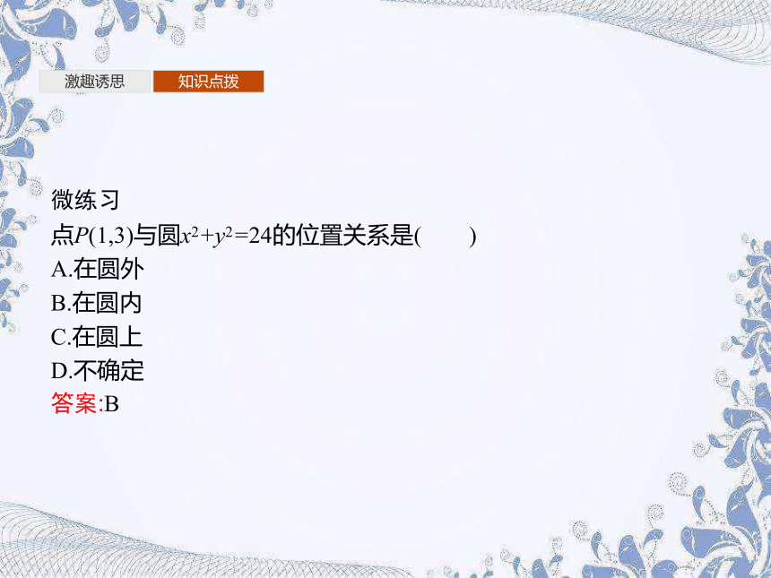 人教B版（2019）高中数学选择性必修第一册 2.3.1　圆的标准方程（共22张PPT）