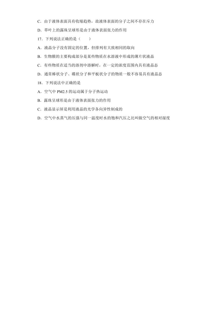 上海市海滨高中2019-2020学年高中物理沪科版选修3-3：3.3液晶与显示器 课时训练（含解析）