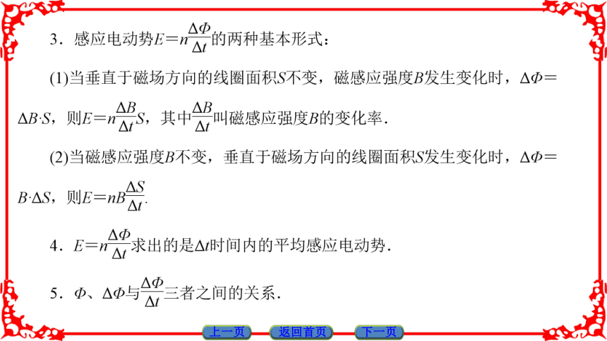 高中物理人教版选修3-2（课件）第四章 电磁感应 法力第电磁感应   54张PPT