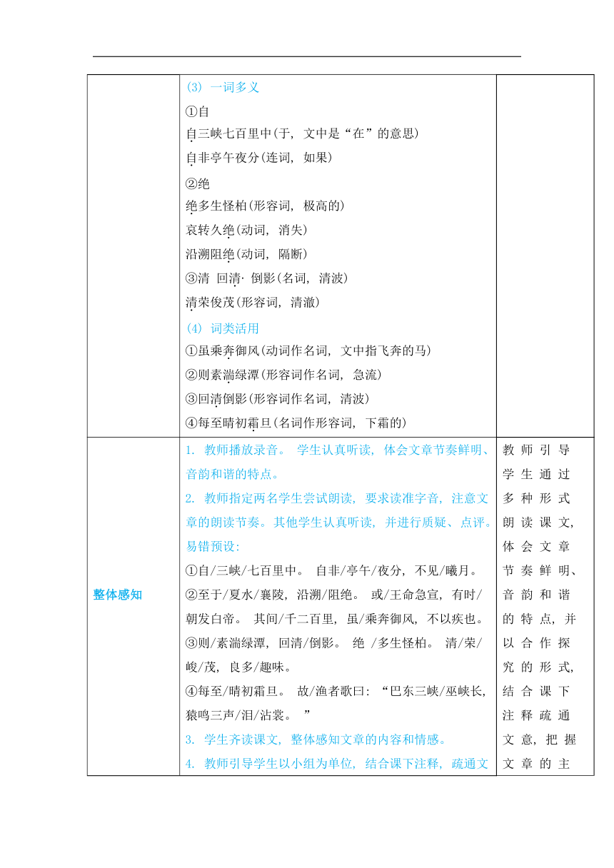 10三峡教案（表格式，含反思）