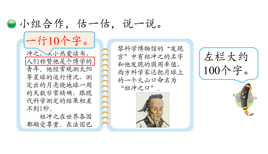 北师大版二年级数学下册课件3.7有多少个字（21张ppt）