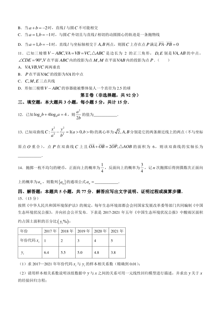河南省郑州市2024届高三下学期三模试题 数学（PDF版含答案）