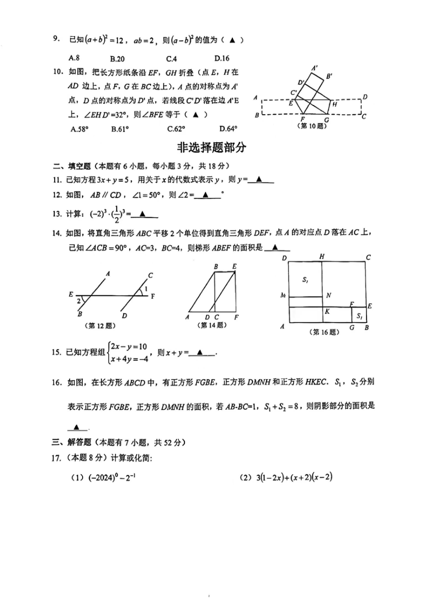 浙江省温州瑞安东部2023-2024学年七年级下期中数学卷(图片版含答案)