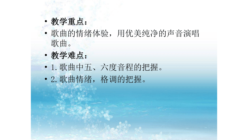 六年级下册音乐课件-3 唱歌 七子之歌——澳门 沪教版(共13张PPT)