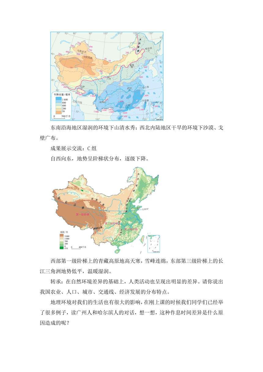 第五章 中国的地理差异（第1课时）教案 人教版地理八年级下册