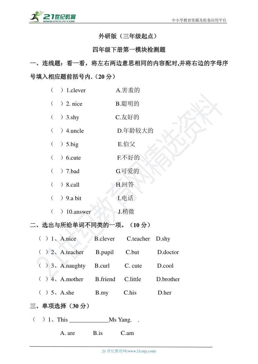 外研版（三年级起点）四年级下册Module 1检测题(含答案)