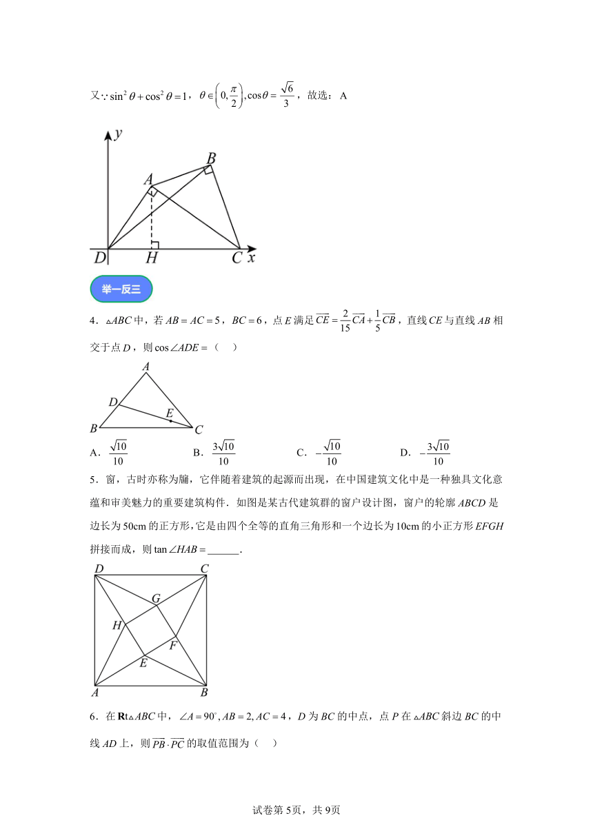 第17题解三角形中的求角问题（含解析）2024年高中数学三轮复习之一题多解
