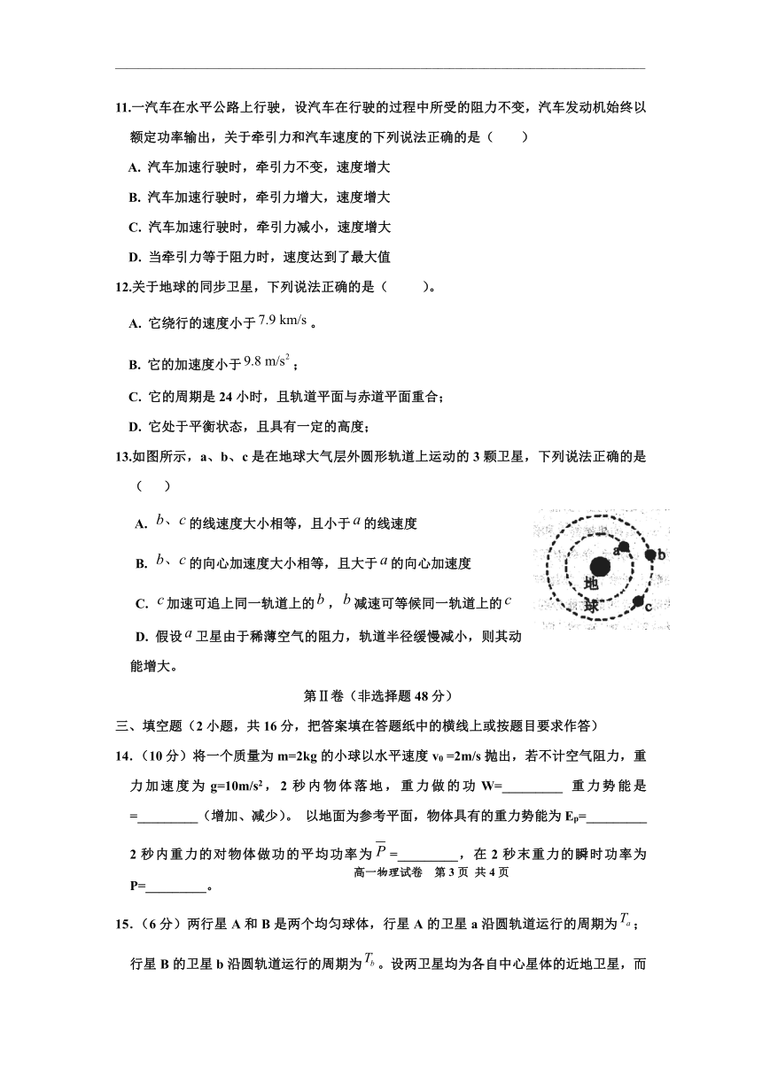 陕西省延安一中2019-2020学年高一6月月考物理试题 Word版含答案