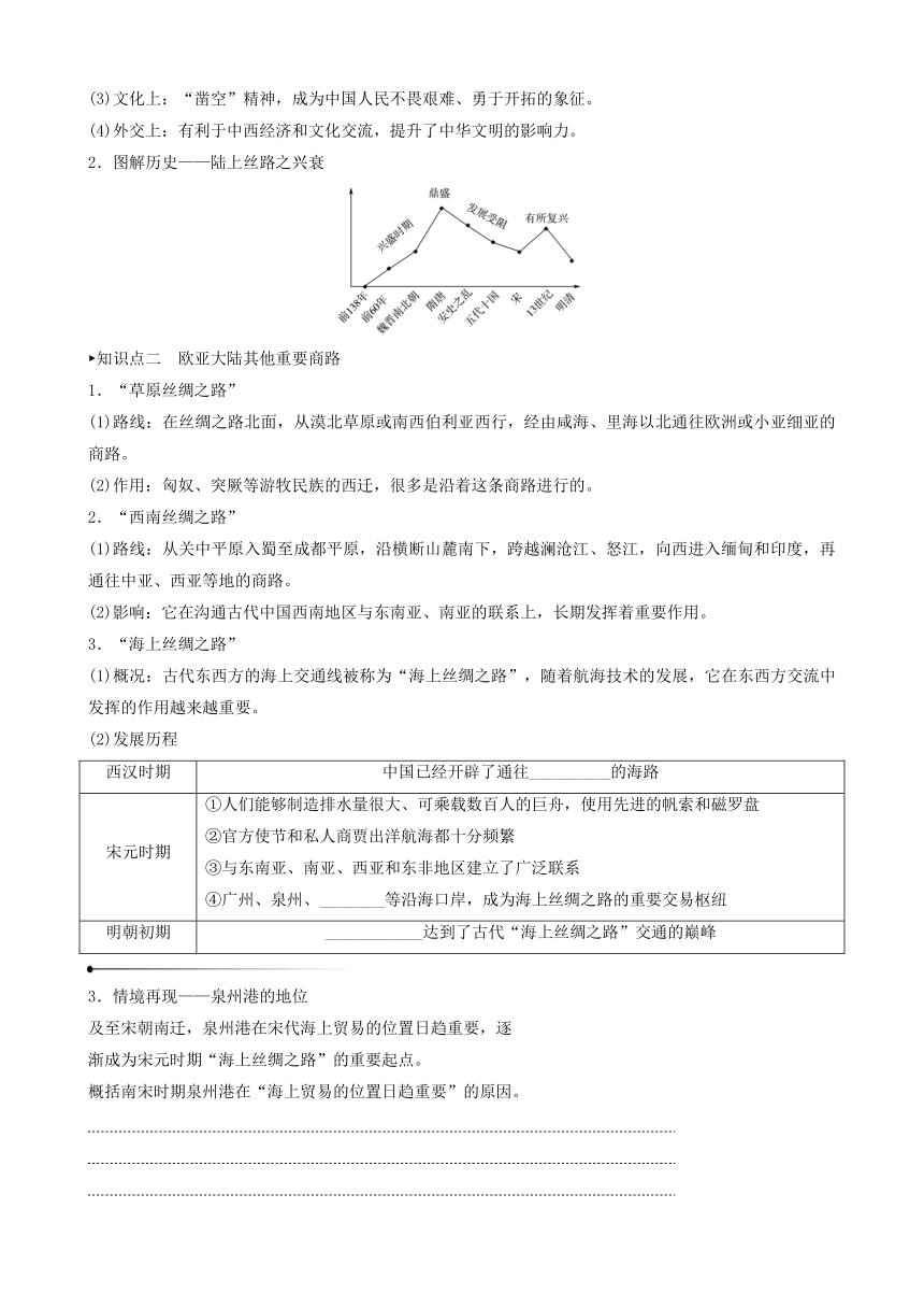 第9课 古代的商路、贸易与文化交流 导学案（含答案）--2023-2024学年高二下学期历史统编版（2019） 选择性必修3 文化交流与传播