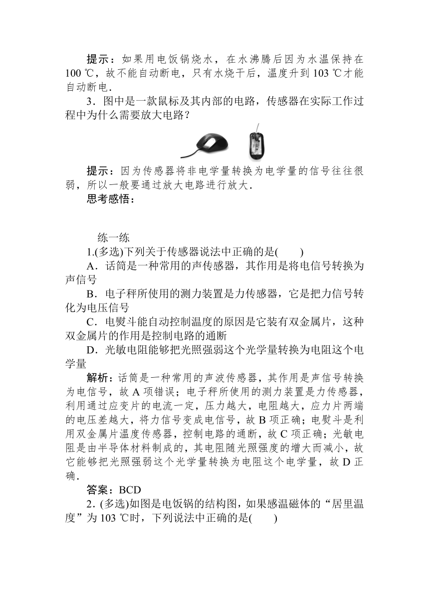 高中物理人教版课上随堂练习选修3-2 6.2　传感器的应用 Word版含解析