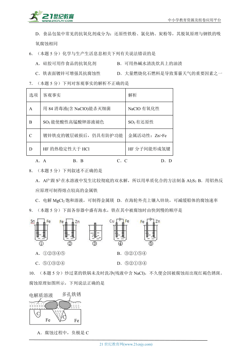 金属的电化学腐蚀与防护-高考化学考前专项练习试题（含解析）