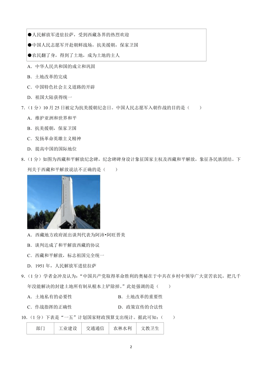 吉林省长春市榆树市2023-2024学年八年级下学期5月期中历史试题（含答案）