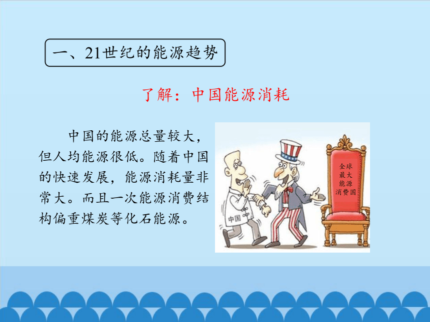 鲁教版（五四制）九年级下册 物理 课件 20.5能源与环境（共14页）