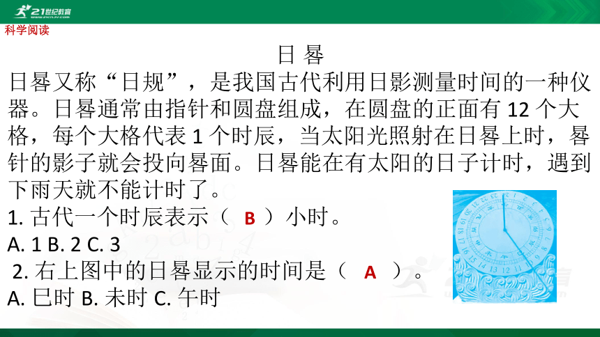 教科版三年级科学下册 第三单元太阳、地球和月球练习 课件（40张PPT）