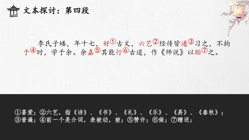 10.2《师说》课件(共31张PPT)统编版高中语文必修上册