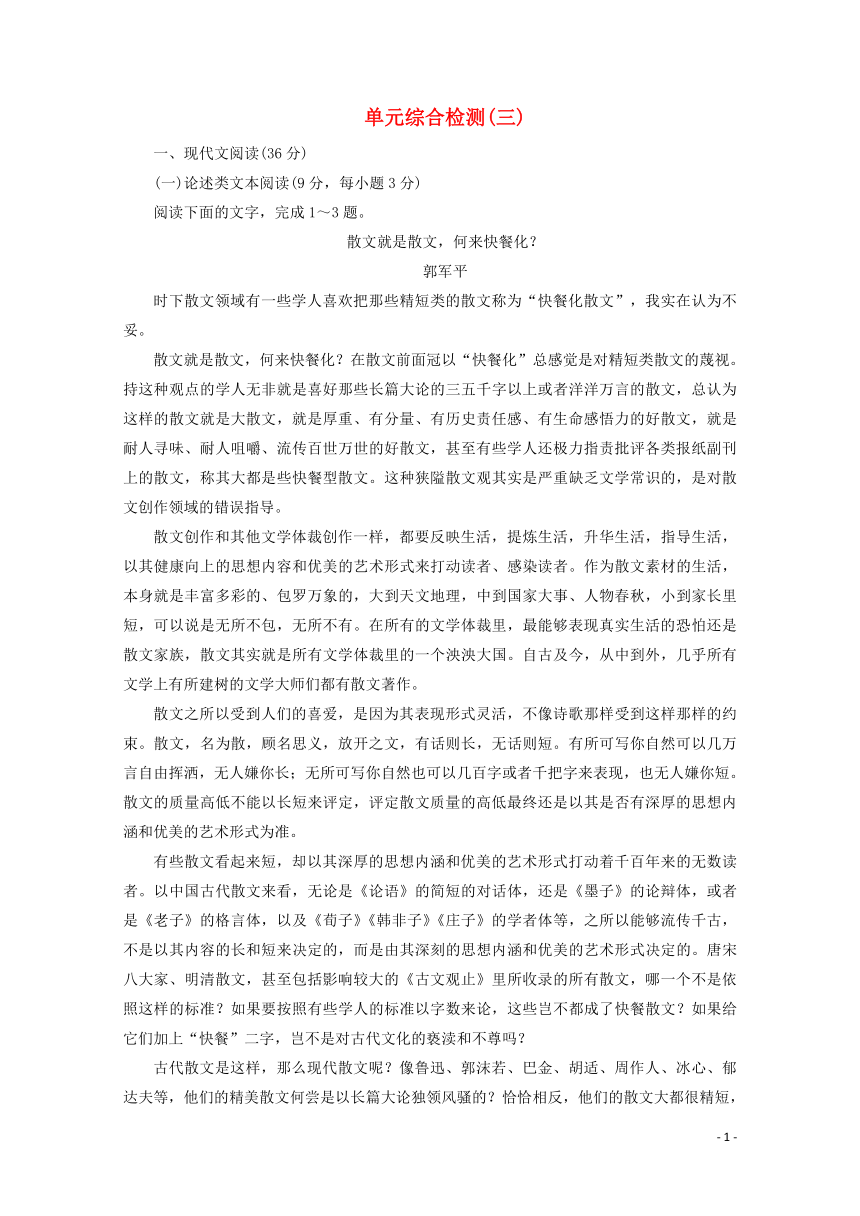 2019_2020学年高中语文第三单元散文单元综合检测（三）（含解析）粤教版必修2