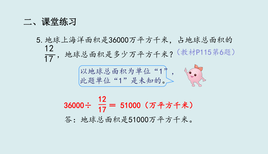 人教版六年级上册数学9 总复习 练习课 课件（22张ppt）